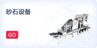 沙石设备生产车间